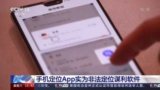 手机定位App骗术揭秘：输入手机号就能定位？别再上当