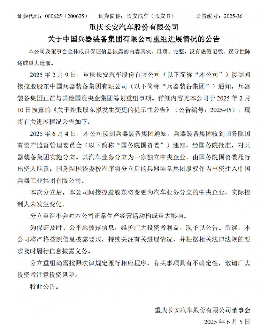 6月5日早间长安与东风发布公告，央企重组迈入新阶段