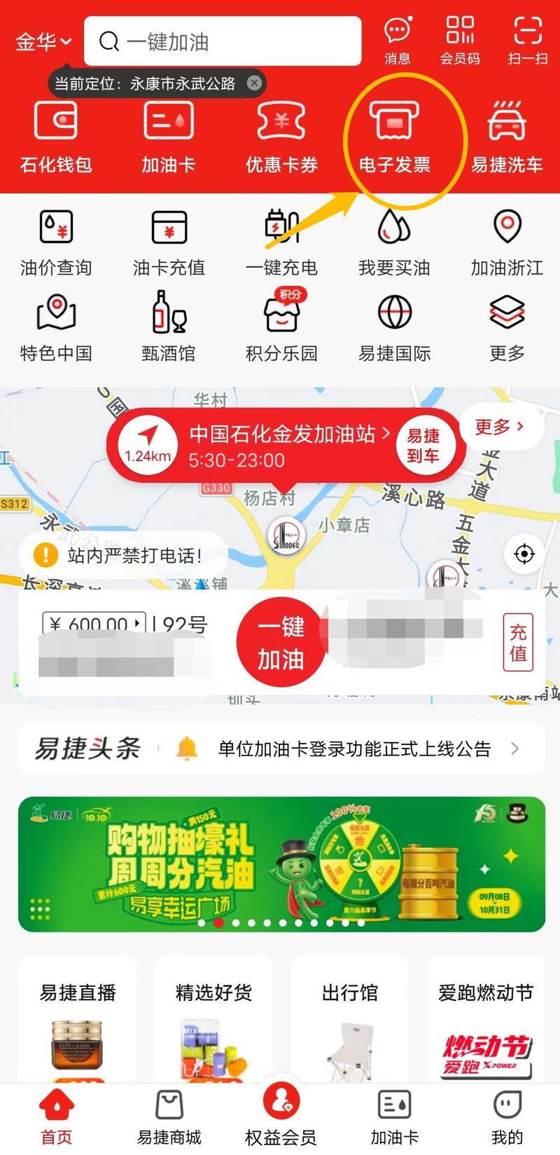中石化加油卡微信电子发票怎么开？线上开票、打印全攻略
