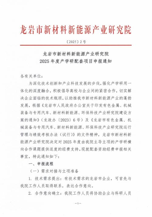 龙岩最近新闻头条 龙岩推动新材料新能源产业加快发展，政策扶持成效显著