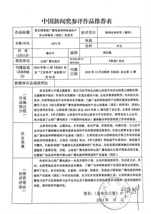 第二十九届山西新闻奖揭晓！本报8件参评作品5件获奖