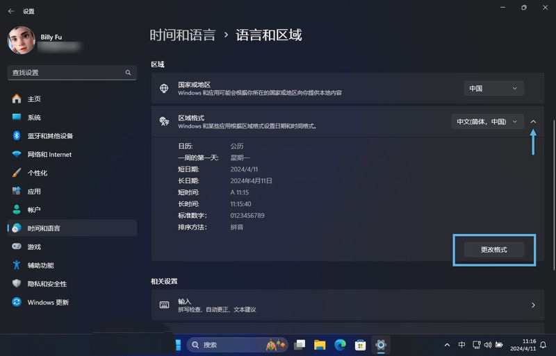 设置 Windows 11 时间格式_自定义 Windows 11 时间显示方式_电脑时间更改不能确定