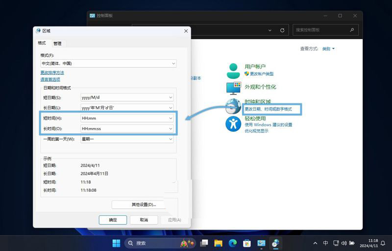 自定义 Windows 11 时间显示方式_设置 Windows 11 时间格式_电脑时间更改不能确定