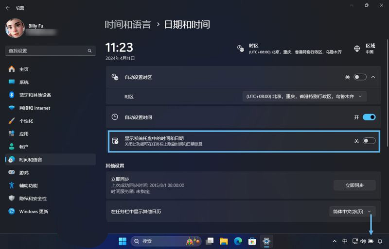 设置 Windows 11 时间格式_电脑时间更改不能确定_自定义 Windows 11 时间显示方式