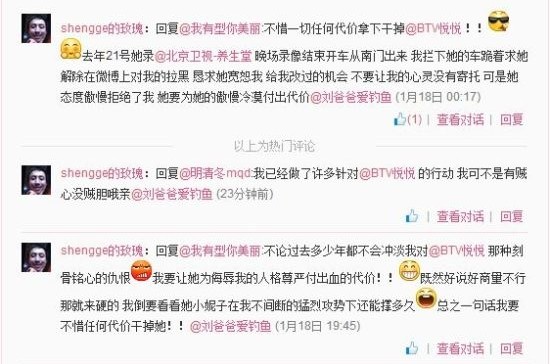 该网友疑追求不成因爱生恨