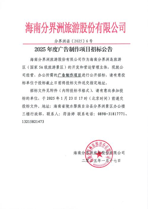 中邮消费金融有限公司喜马拉雅联合营销项目招标公告