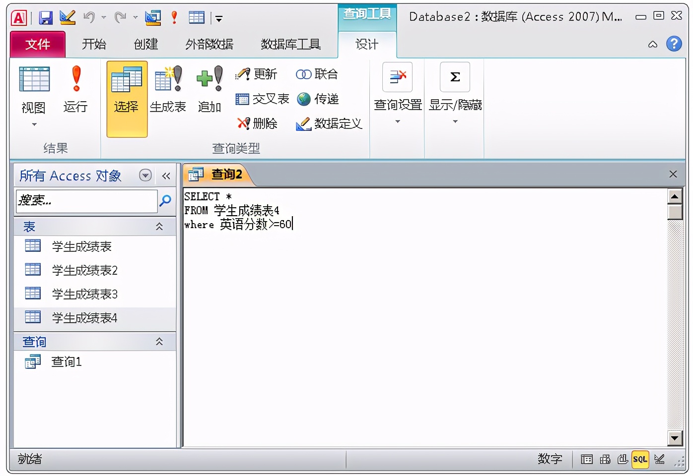 Access数据库创建表_Access数据库简介_access数据库技术与应用教程
