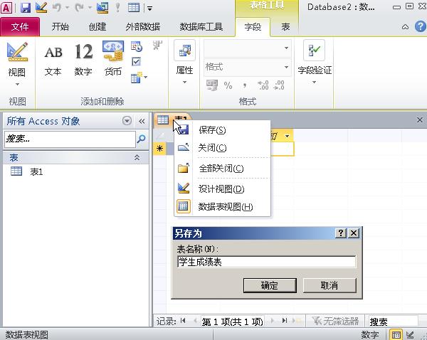 access数据库技术与应用教程_Access数据库创建表_Access数据库简介