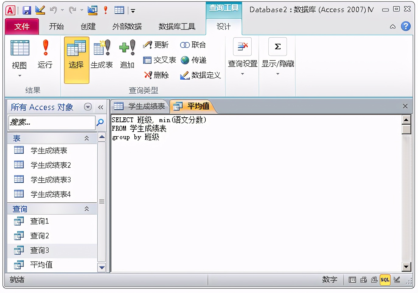 access数据库技术与应用教程_Access数据库创建表_Access数据库简介