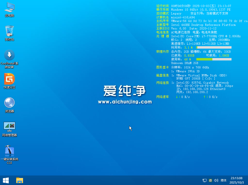 爱纯净u盘启动桌面
