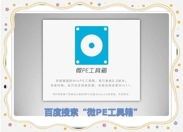 电脑PE工具箱推荐_微PE工具箱功能_微pe装系统还原失败