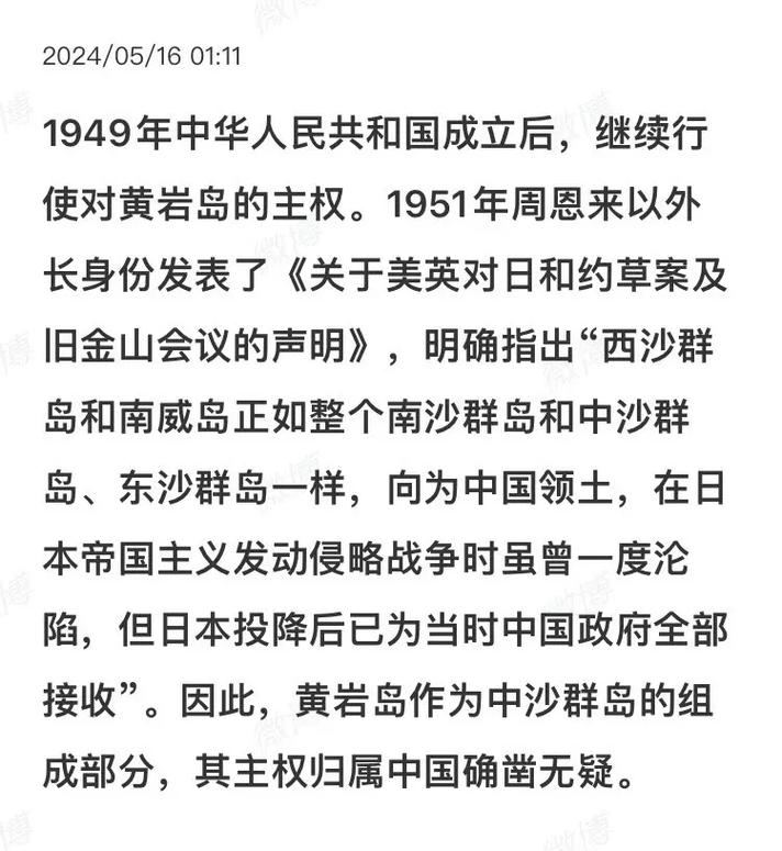 黄岩岛是中国固有领土_黄岩岛 中国固有领土 南海渔业资源