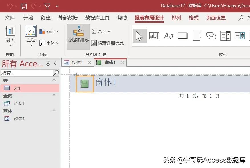Access数据库五大组件作用_Access查询SQL使用技巧_access数据库技术与应用教程