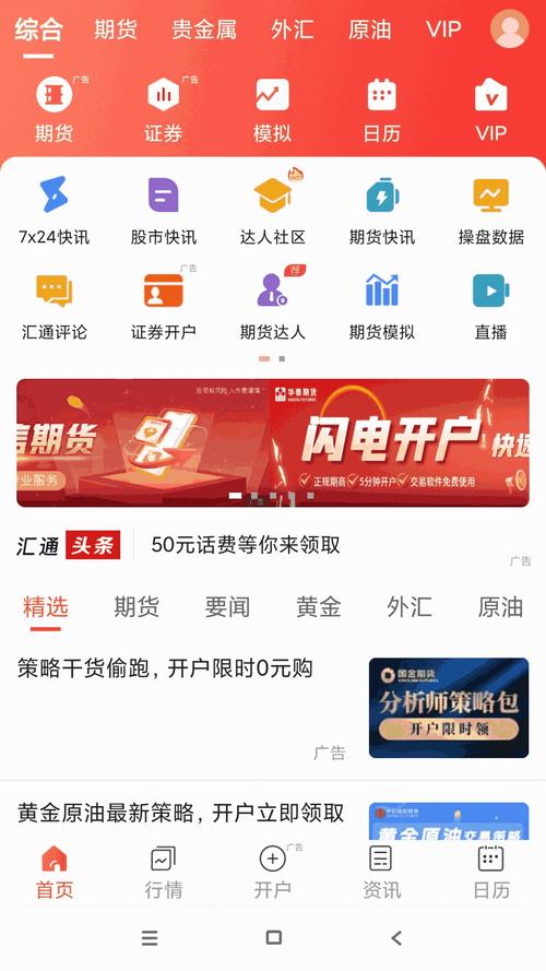 和讯财经app：汇聚全球新闻，提供真实可靠一线财经资源