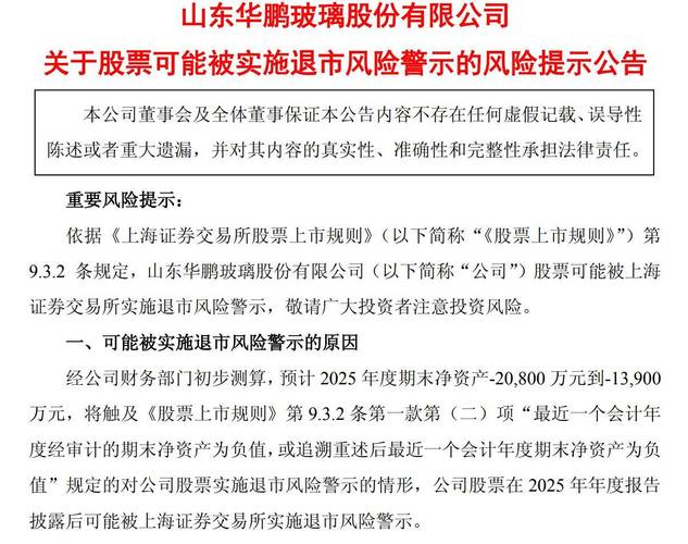 ST华鹏业绩亏损风险_股票市场风险_ST华鹏股票交易风险提示