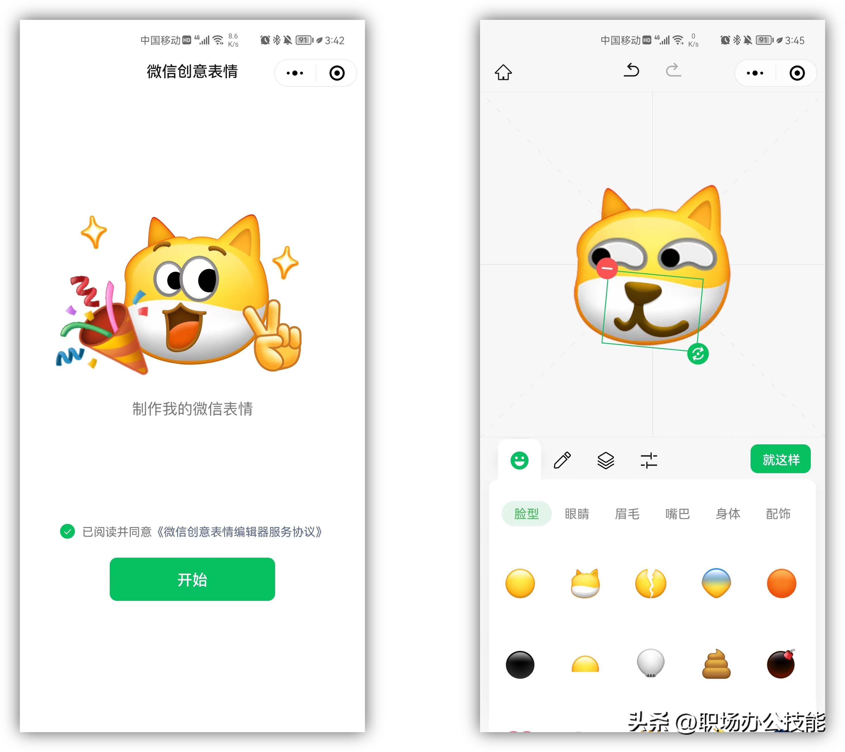 微信创意表情_吐司工具箱_小程序是什么
