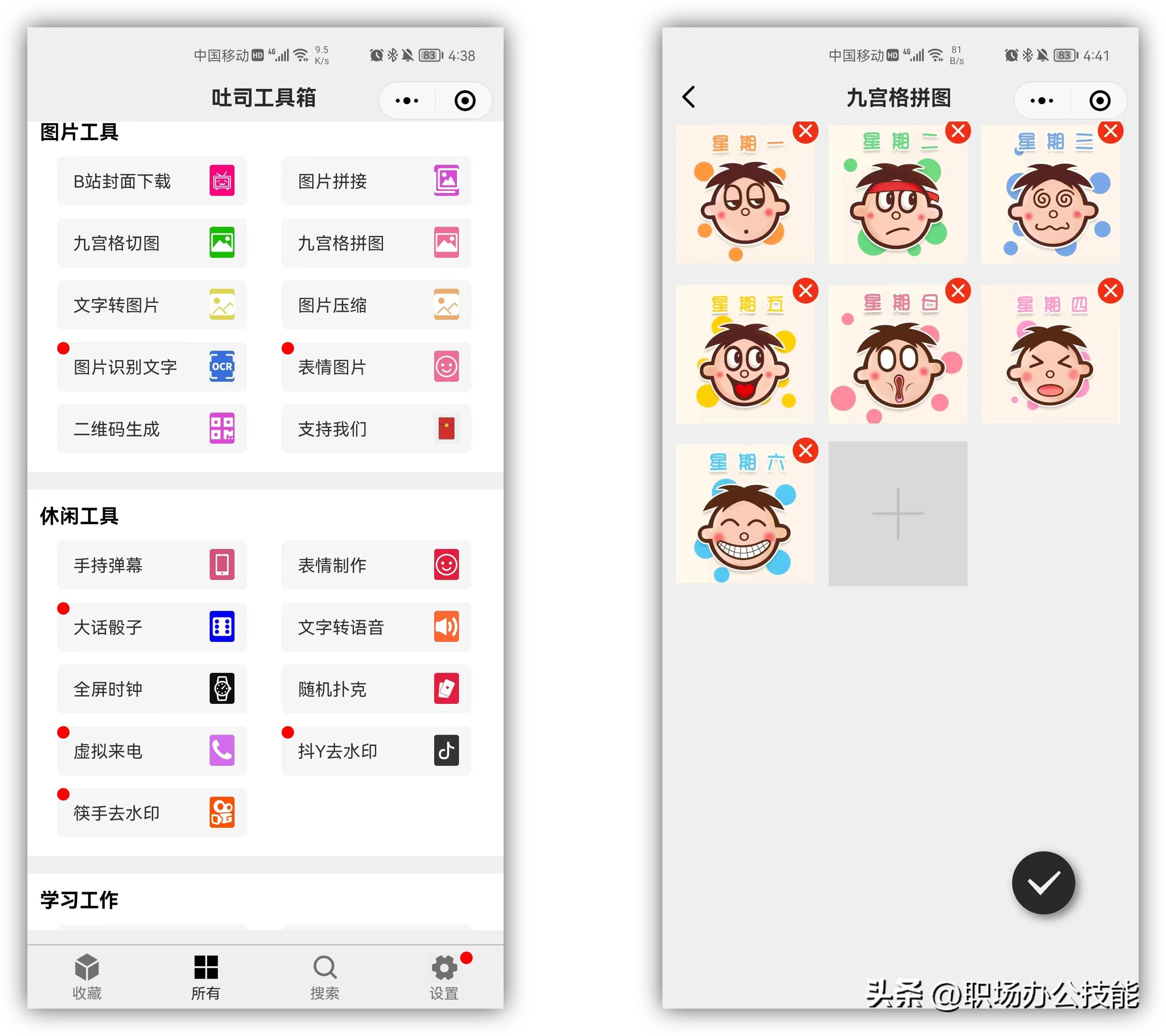 微信创意表情_小程序是什么_吐司工具箱