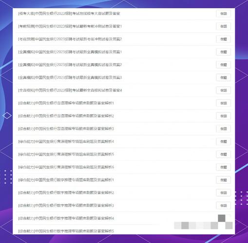 民生银行南昌分行校招备考卷及答案