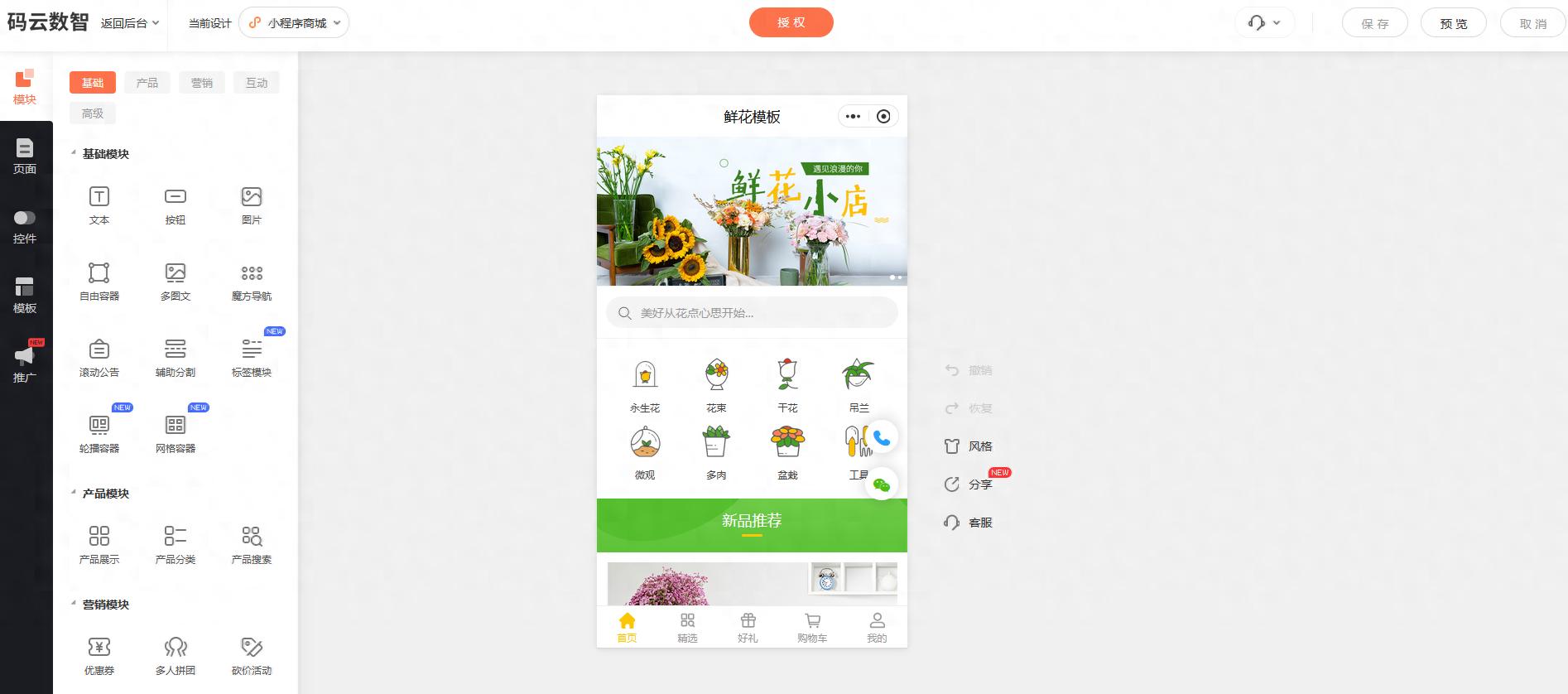 开发微信小程序要多久？SaaS模式1-3天上线