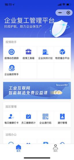 开发微信小程序只要1天？企业复工备案流程这么快
