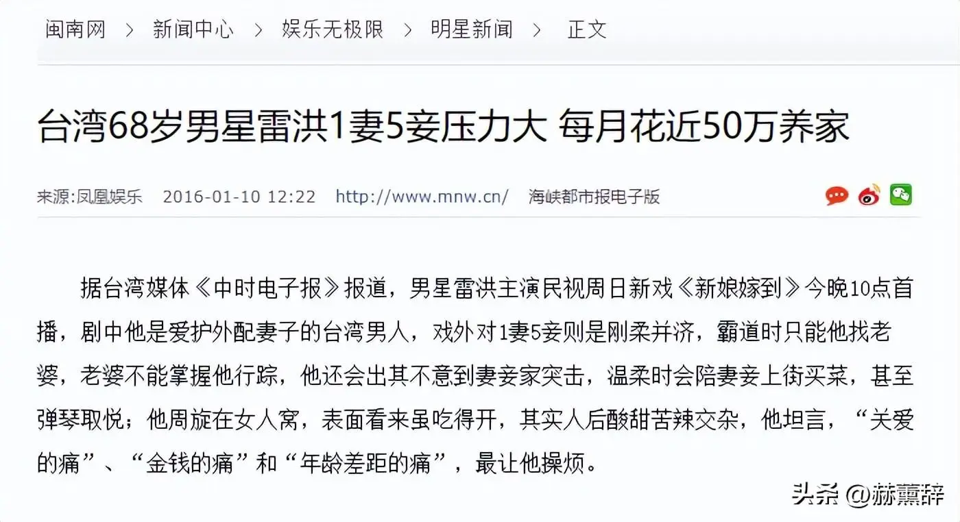 雷洪一妻五妾_雷洪六个老婆_雷洪重婚风波