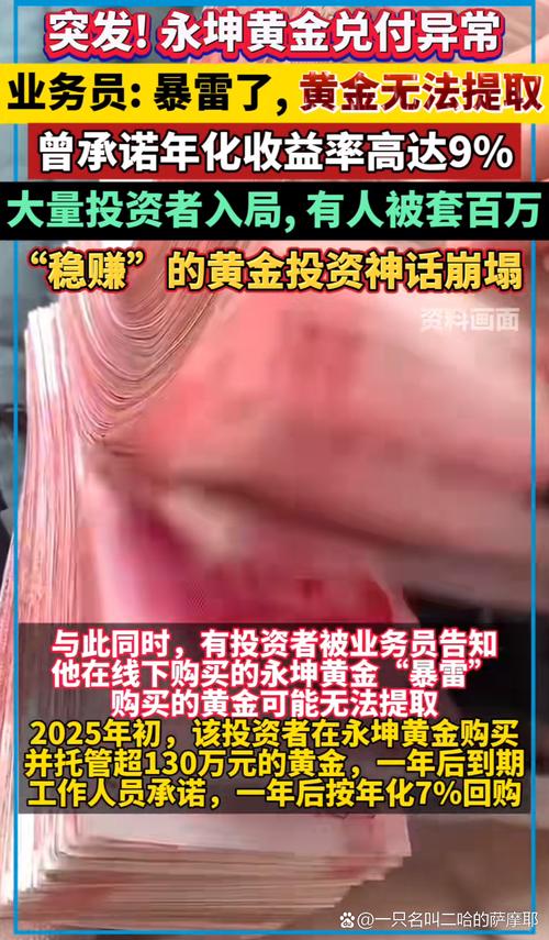 理财公司跑路_黄金理财延期兑付_黄金委托投资风险