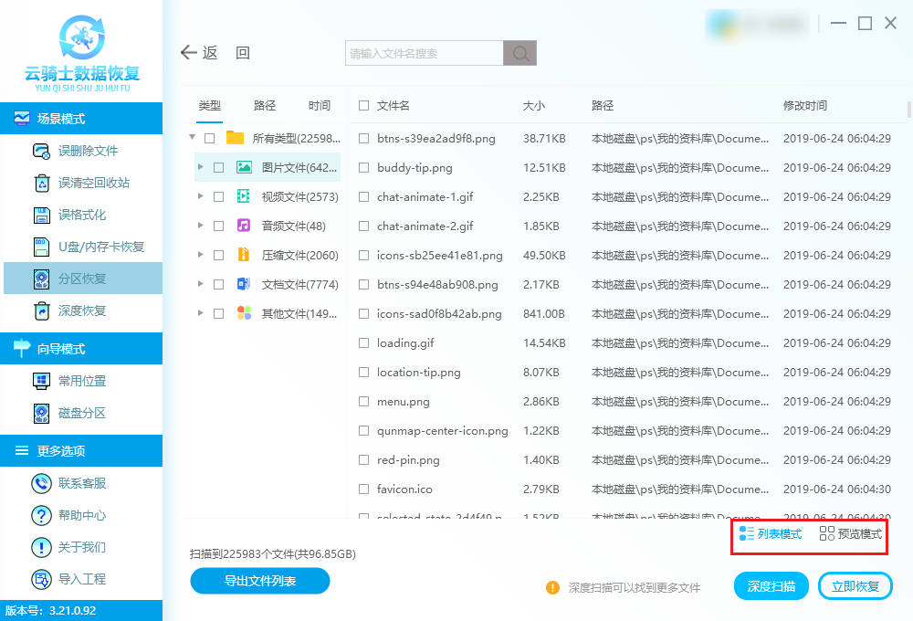 笔记本重装系统F盘文件怎么找回_重装系统后文档打不开_云骑士数据恢复软件使用教程