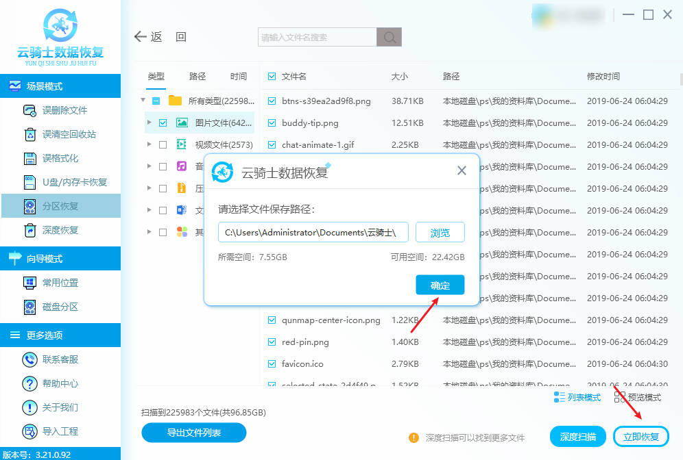 云骑士数据恢复软件使用教程_笔记本重装系统F盘文件怎么找回_重装系统后文档打不开