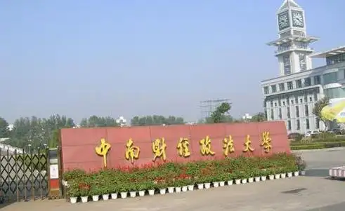 中南财经政法大学优势专业_上海的财经大学排名_国内财经类大学排名