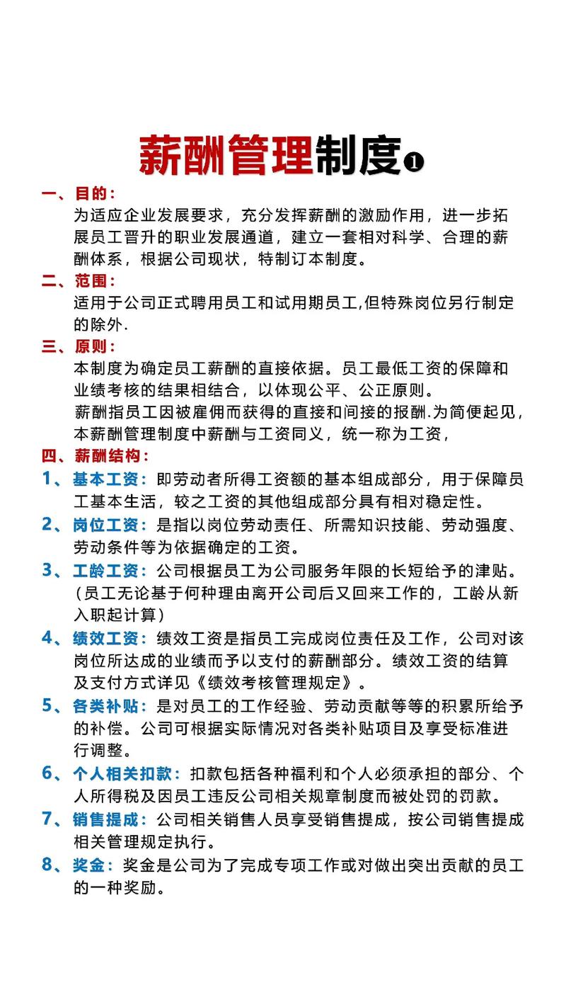 中央金融企业负责人薪酬审核管理办法及相关薪酬规定介绍