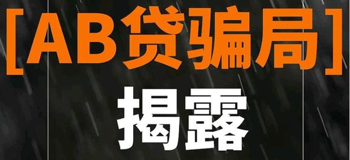 河北省金融监管局提示：警惕助贷平台低息陷阱与‘套路贷’风险