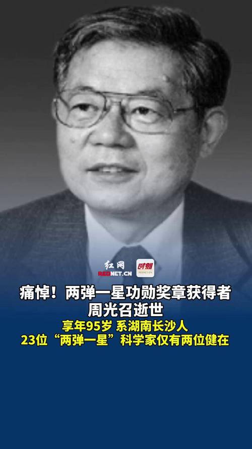 周光召：两弹一星元勋，核武器理论奠基人