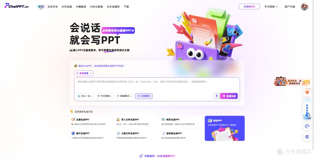 AI办公软件评测_ChatPPT功能对比_和钉钉类似的工作软件