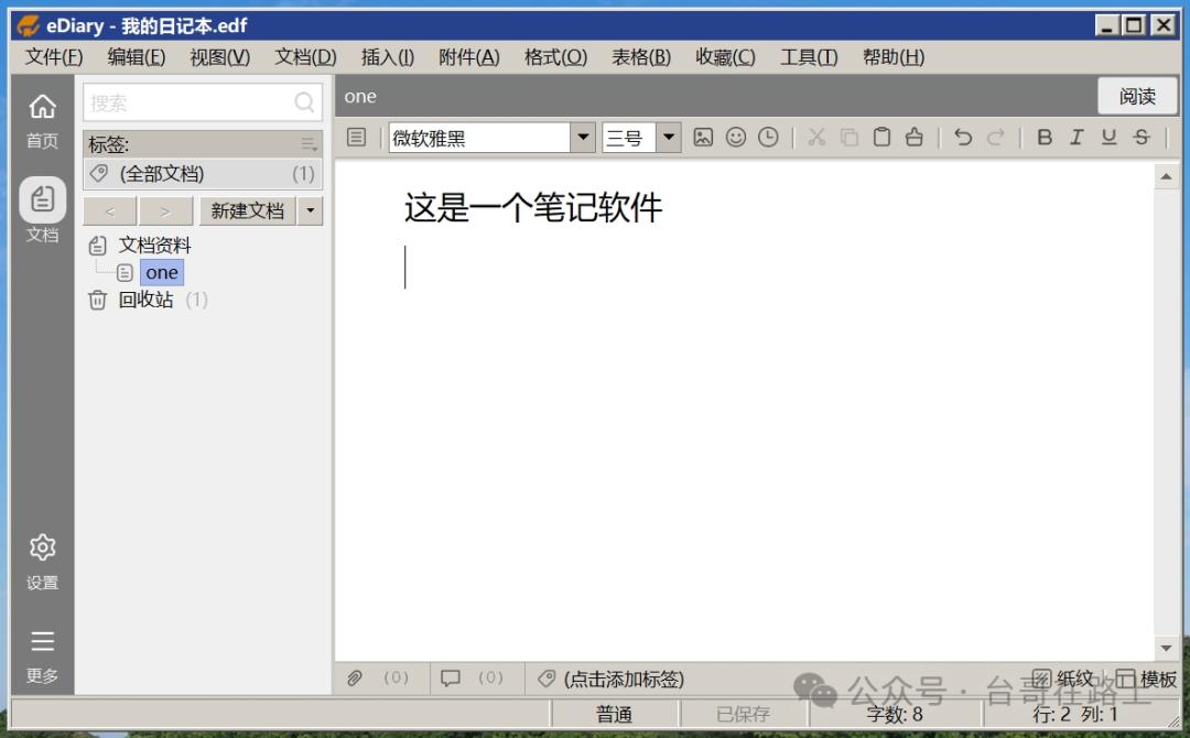 和钉钉类似的工作软件_国产软件推荐_真·良心国产工具