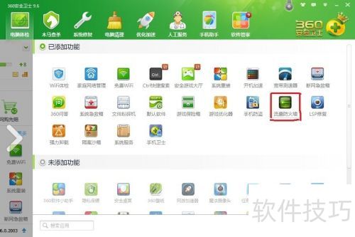 查看电脑程序流量使用情况_360有防火墙吗_360小工具流量防火墙