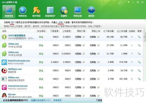 查看电脑程序流量使用情况_360有防火墙吗_360小工具流量防火墙