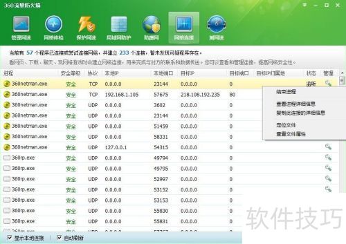 360小工具流量防火墙_360有防火墙吗_查看电脑程序流量使用情况