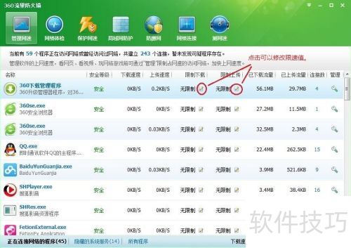 查看电脑程序流量使用情况_360有防火墙吗_360小工具流量防火墙