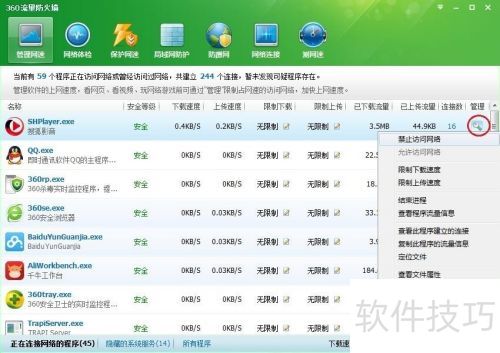 360小工具流量防火墙_查看电脑程序流量使用情况_360有防火墙吗
