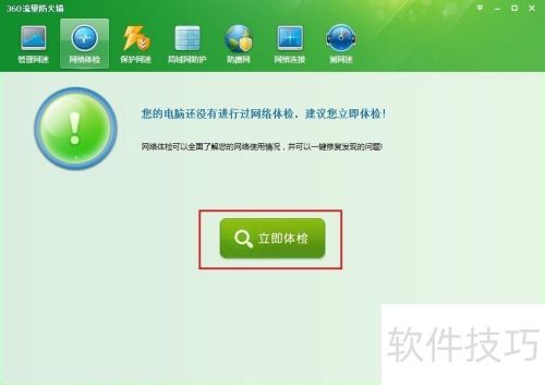 360有防火墙吗_查看电脑程序流量使用情况_360小工具流量防火墙