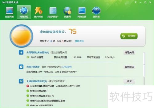 360小工具流量防火墙_360有防火墙吗_查看电脑程序流量使用情况