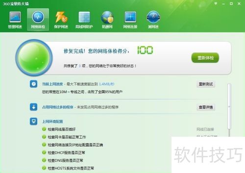 查看电脑程序流量使用情况_360小工具流量防火墙_360有防火墙吗