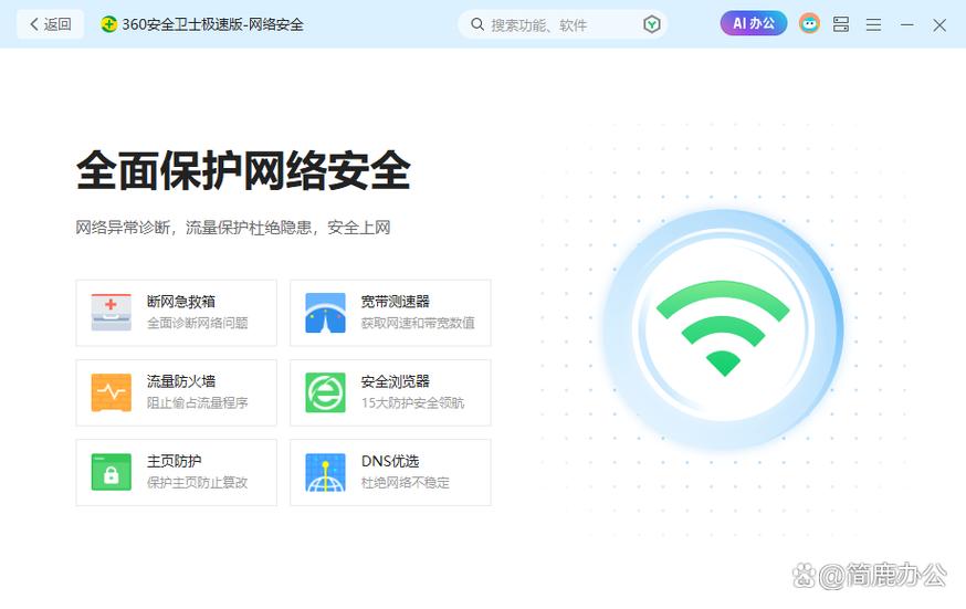 360小工具流量防火墙_360有防火墙吗_查看电脑程序流量使用情况