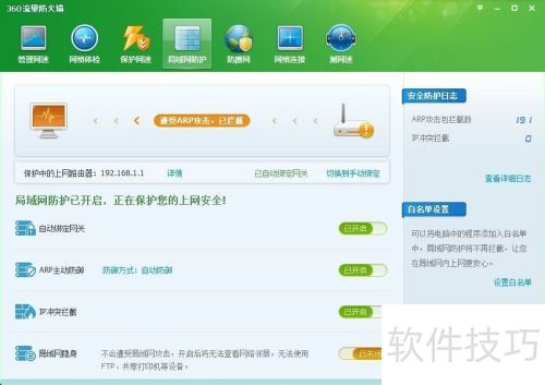 360有防火墙吗_360小工具流量防火墙_查看电脑程序流量使用情况