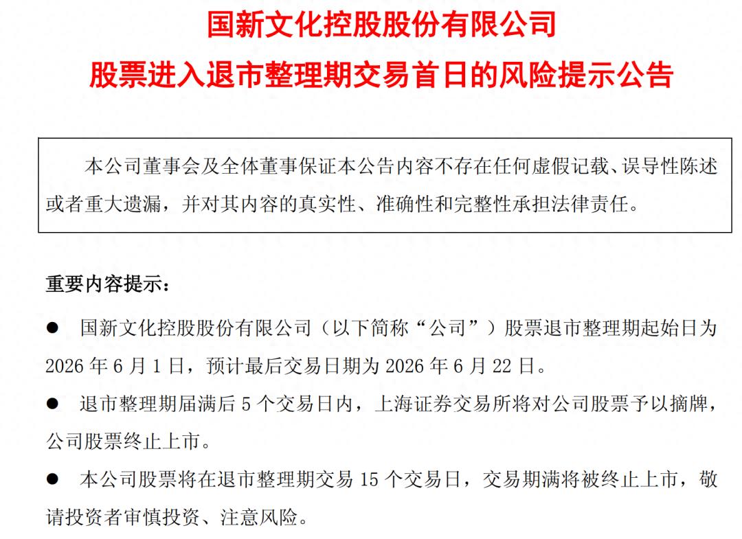 ST国化股份回购增持计划_ST国化退市整理期_重组股票锁定