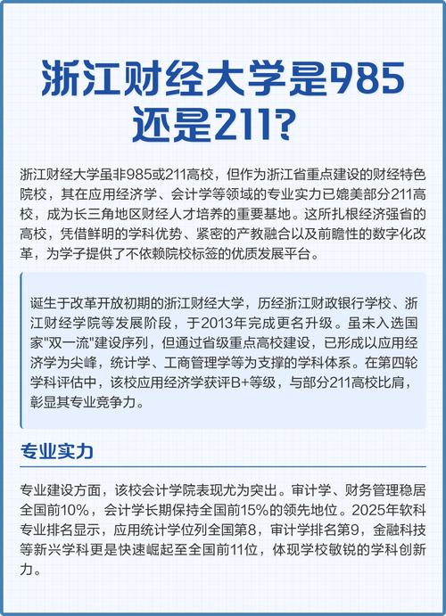 浙江财经大学几本院校_浙江财经大学录取规则_浙江财经大学招生章程