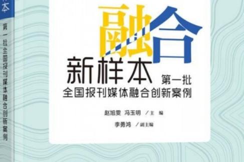 媒介融合来了，报纸新闻怎么变？看懂这几点就够了