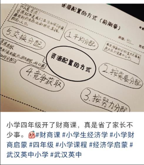 武汉英中小学部财商课_武汉理财feiyudai_小学生财商教育课程