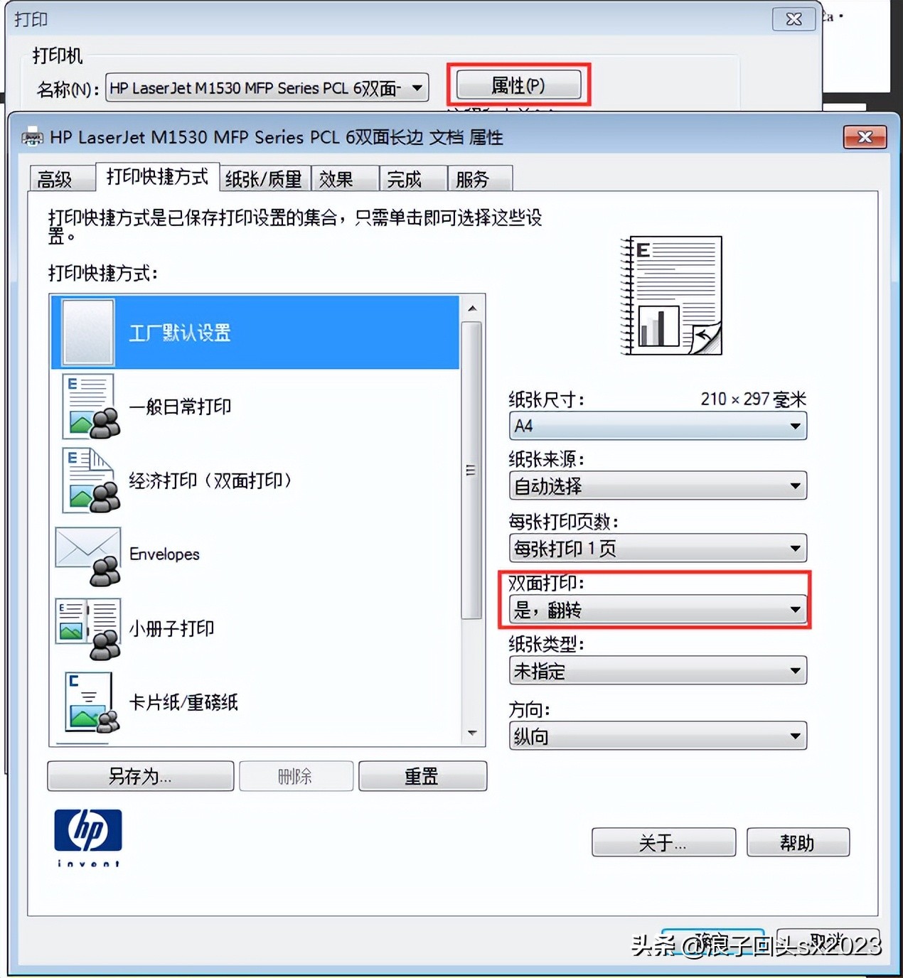 自动双面打印是怎样的_如何进行自动双面打印设置_双面打印文件好处