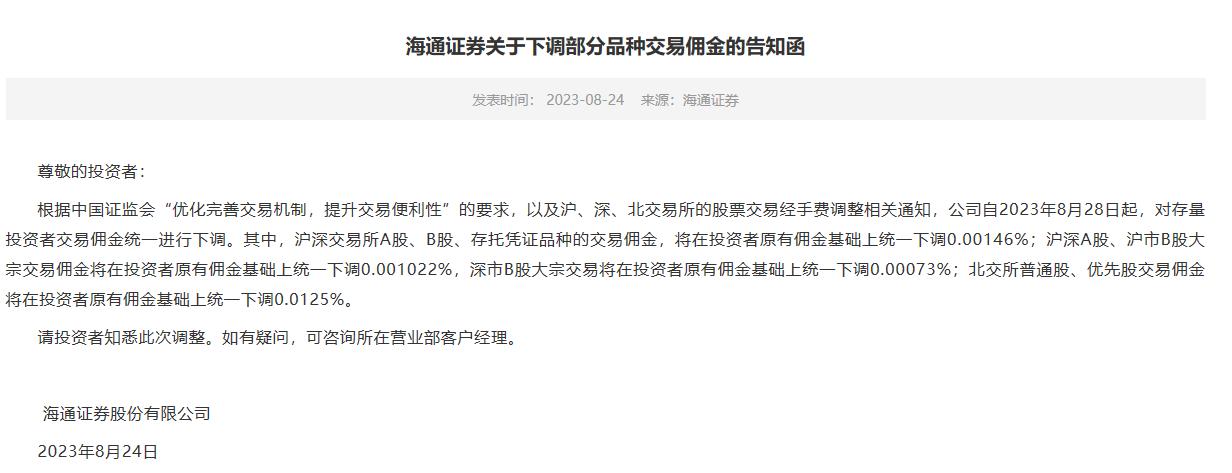券商交易佣金下调_安信证券公司的佣金费_沪深交易所经手费下调